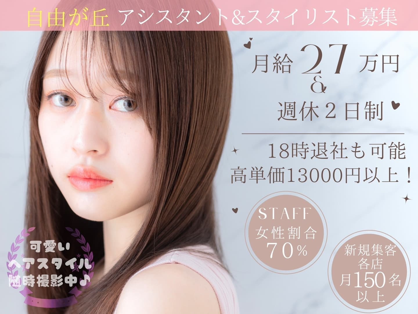 美容師求人待遇写真