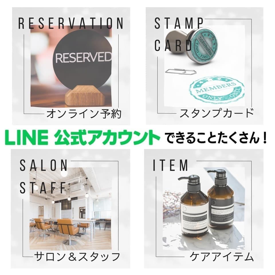 LINEお得な特典