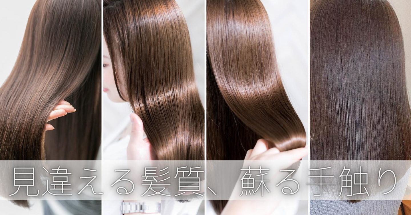 トリートメント後のヘアスタイルの画像