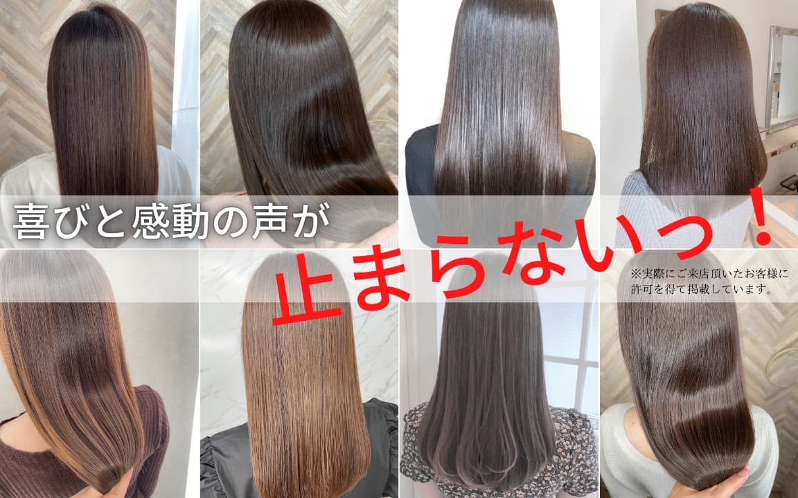 最新トリートメント