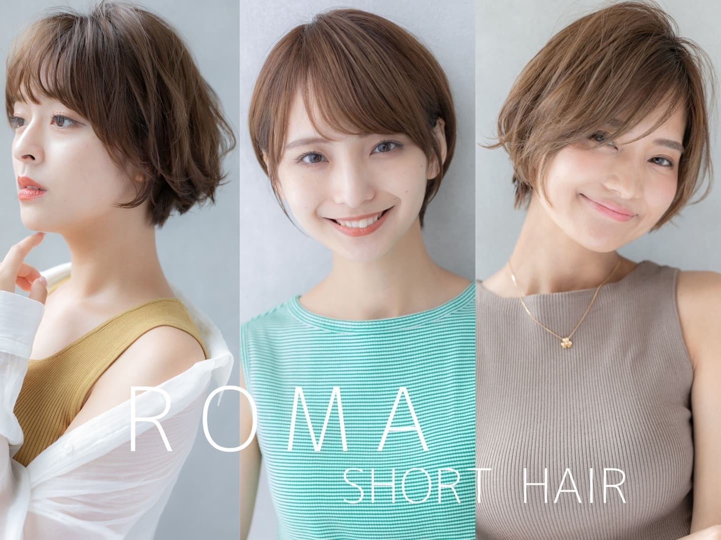 ローマ銀座ヘアスタイル