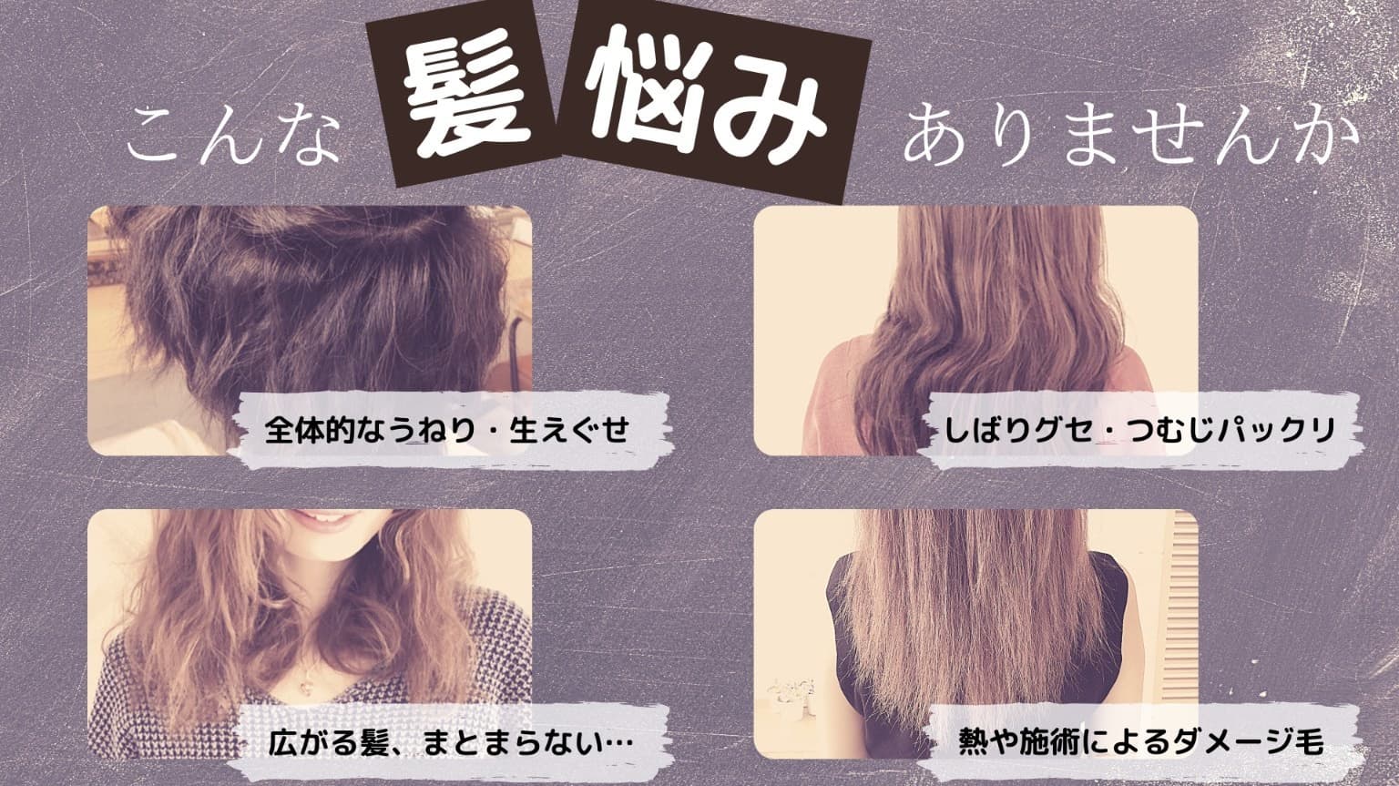 髪のお悩みありませんか?