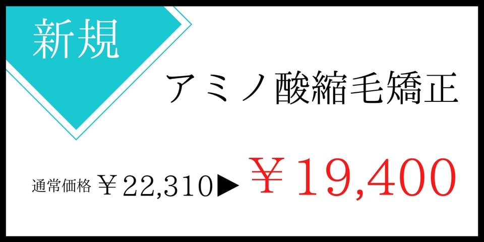 縮毛矯正クーポン