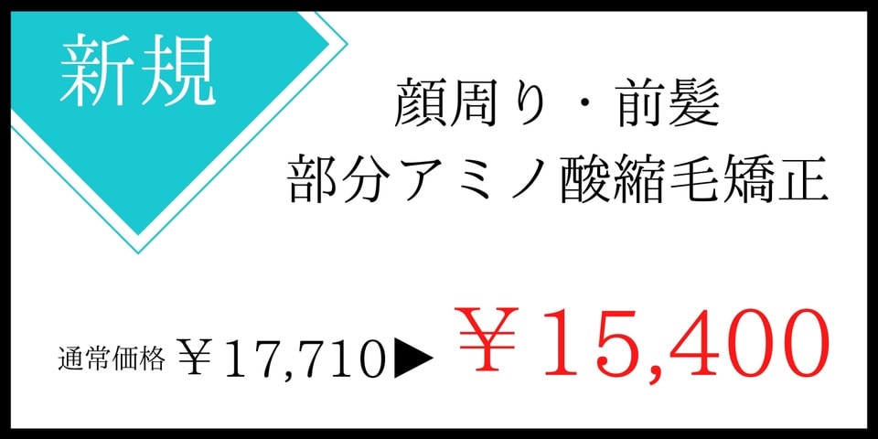 縮毛矯正クーポン