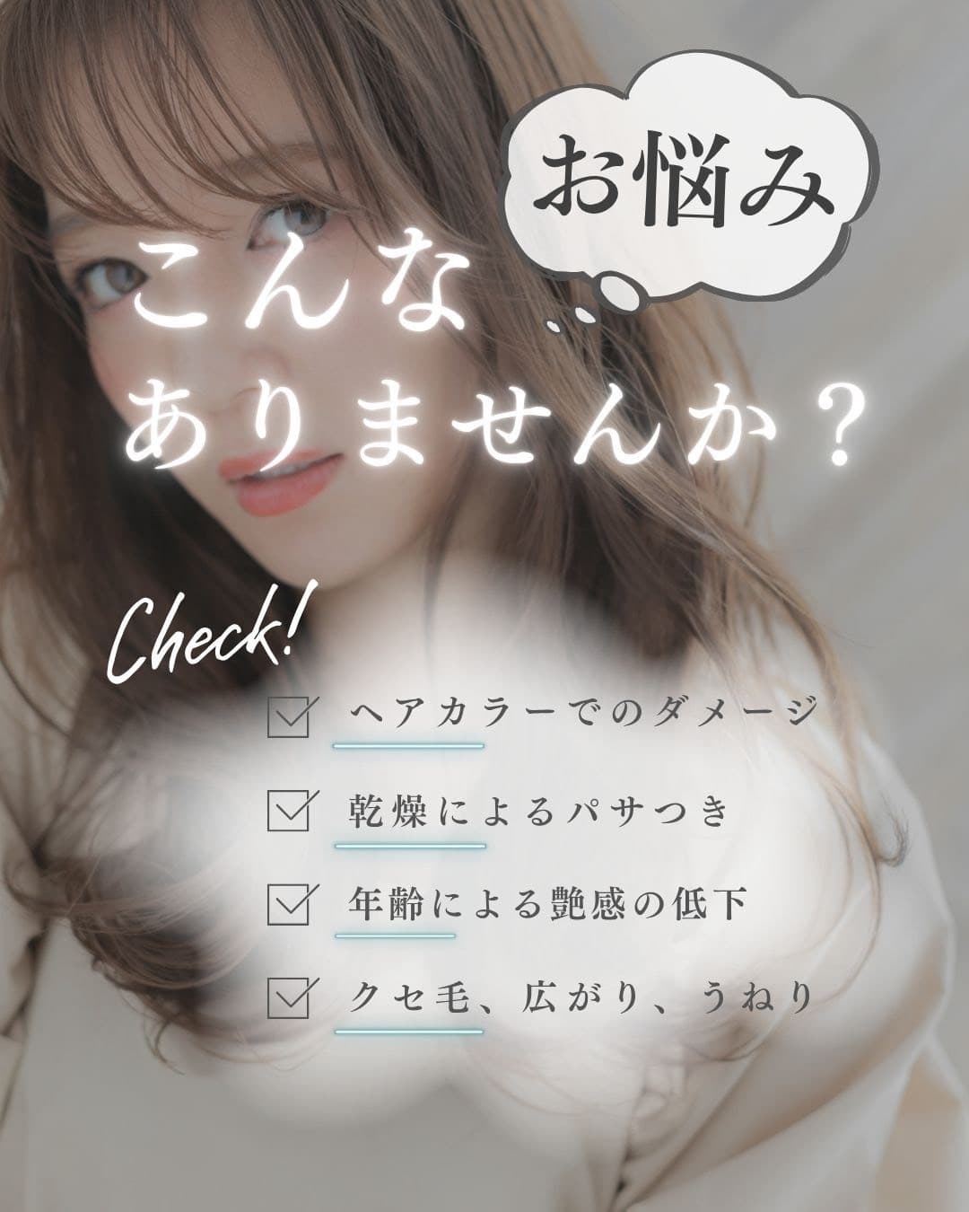 パサつきや広がりなど髪のお悩みに寄り添うLUMI MILK