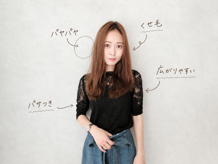 ヘアミルクつける前のビフォワーと髪の悩み