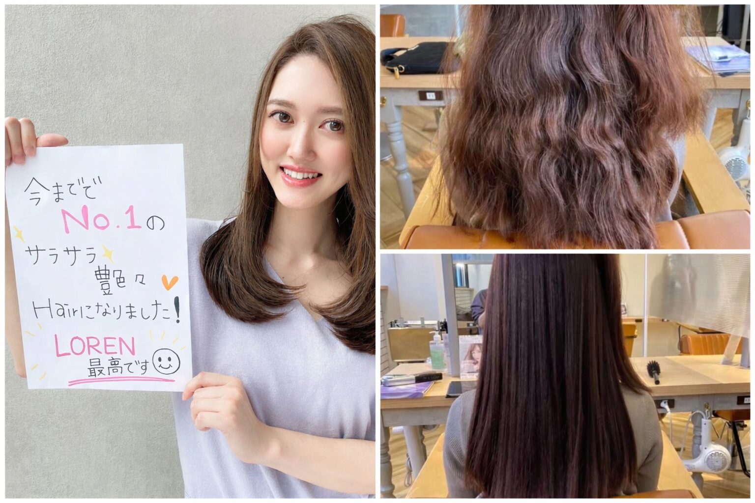 酸熱トリートメントでツヤとまとまりが整った髪のビフォーアフター