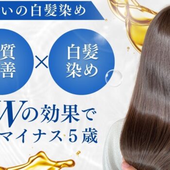 プレミアム白髪染めでツヤ感とやわらかさを感じる大人女性の髪質イメージ