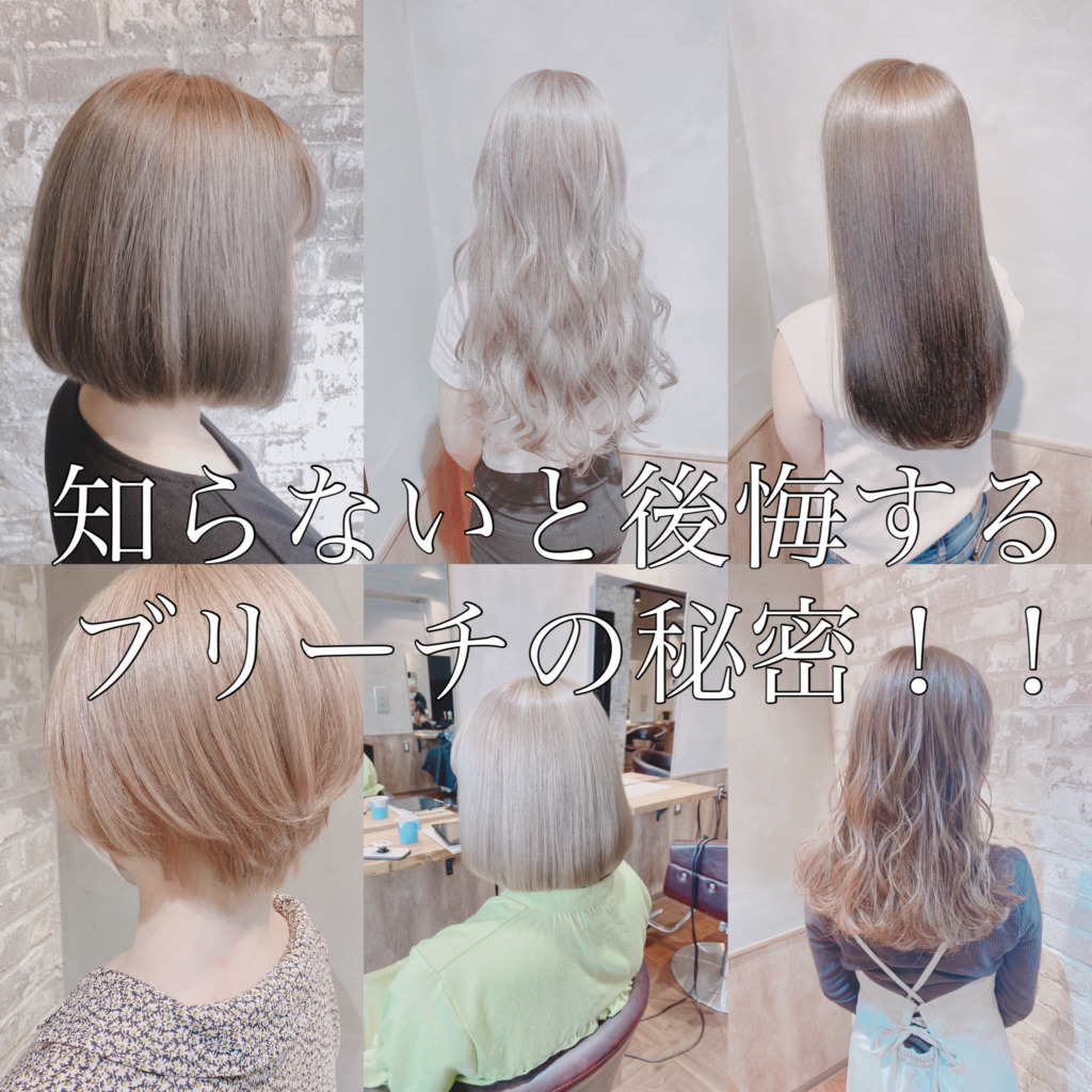 ブリーチ カラー と は