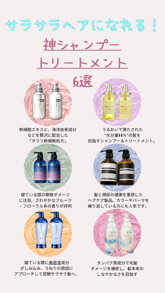 サラサラヘアになれる！？神シャンプートリートメント6選 | 銀座