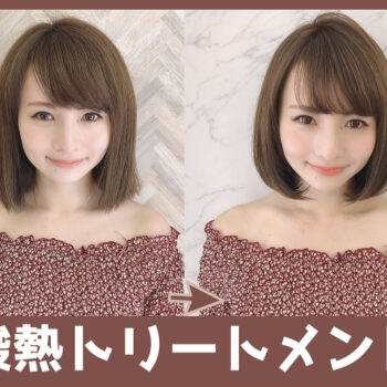 ４０代ヘアスタイルbeforeAfter