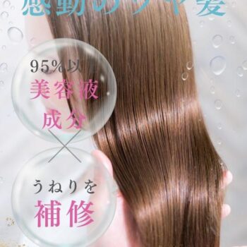 縮毛矯正専用シャンプー美容師のおすすめ