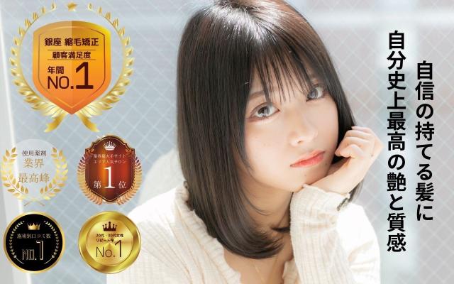 銀座で人気No.1】縮毛矯正専門店が教える美髪になる7つの秘訣とは