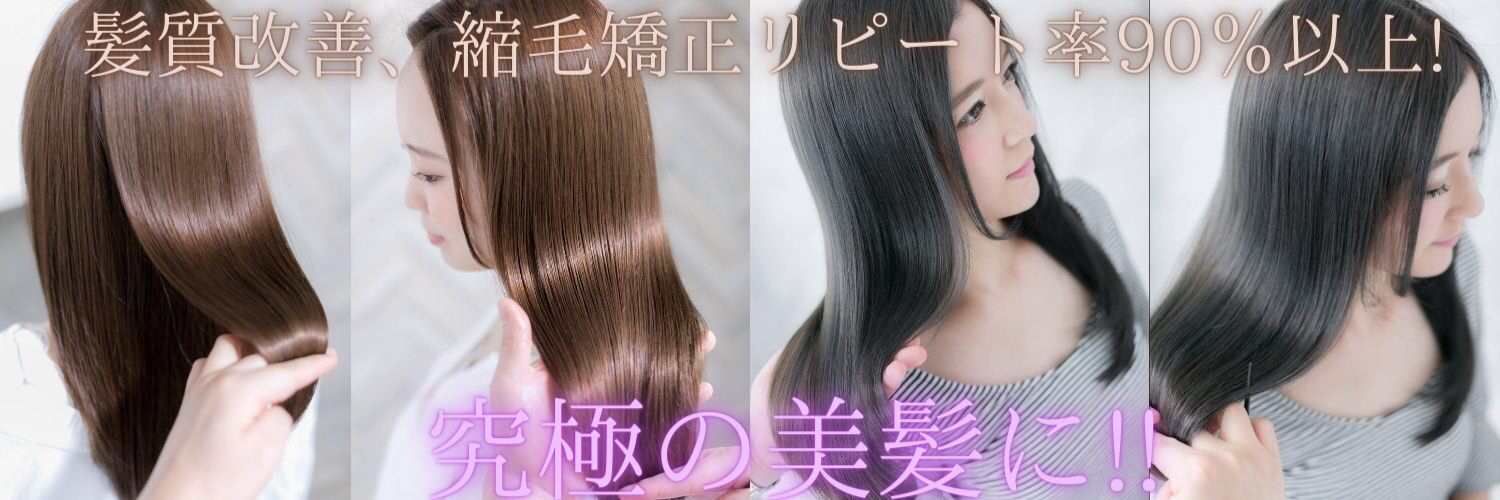 自由が丘で自然なストレートを相談できる美容室の艶髪イメージ