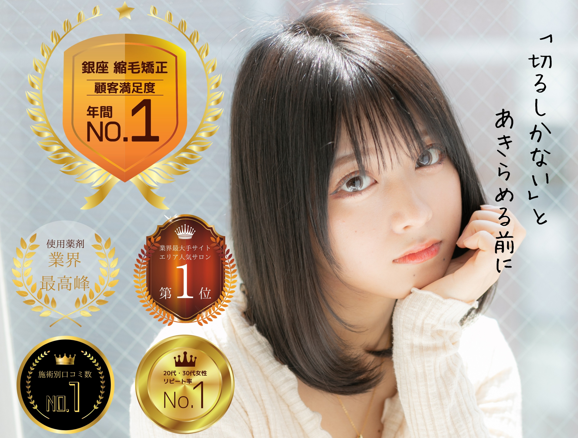 東京で顔まわり縮毛矯正をして自然に整ったヘアスタイル