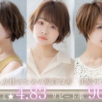 銀座美容室ローマが作ったヘアスタイル