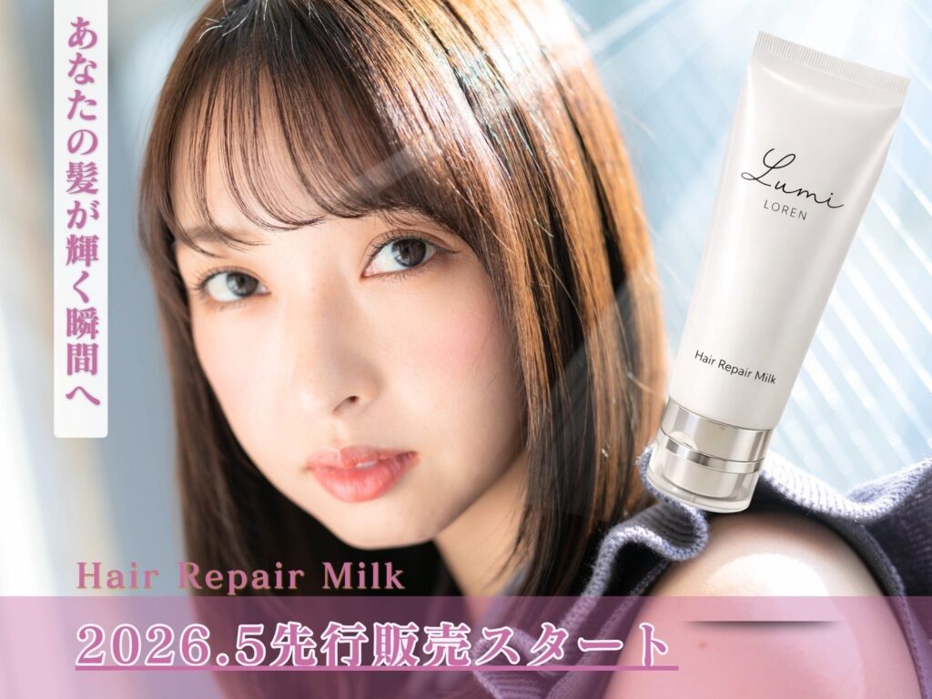 縮毛矯正後の毛先ケアにおすすめのヘアミルクのイメージ