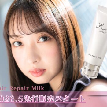 縮毛矯正後の毛先ケアにおすすめのヘアミルクのイメージ