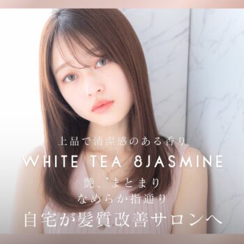 縮毛矯正後の毛先ケアにおすすめのヘアミルクのイメージ