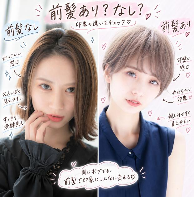 前髪あり・前髪なしのボブで可愛い印象とかっこいい印象の違いを比較した手書き解説画像