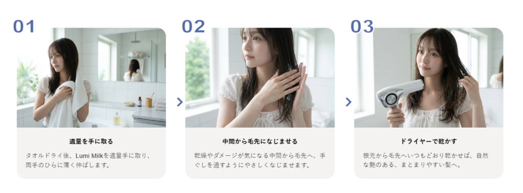 ヘアミルクを使うタイミング・量・つける場所を美容師が解説