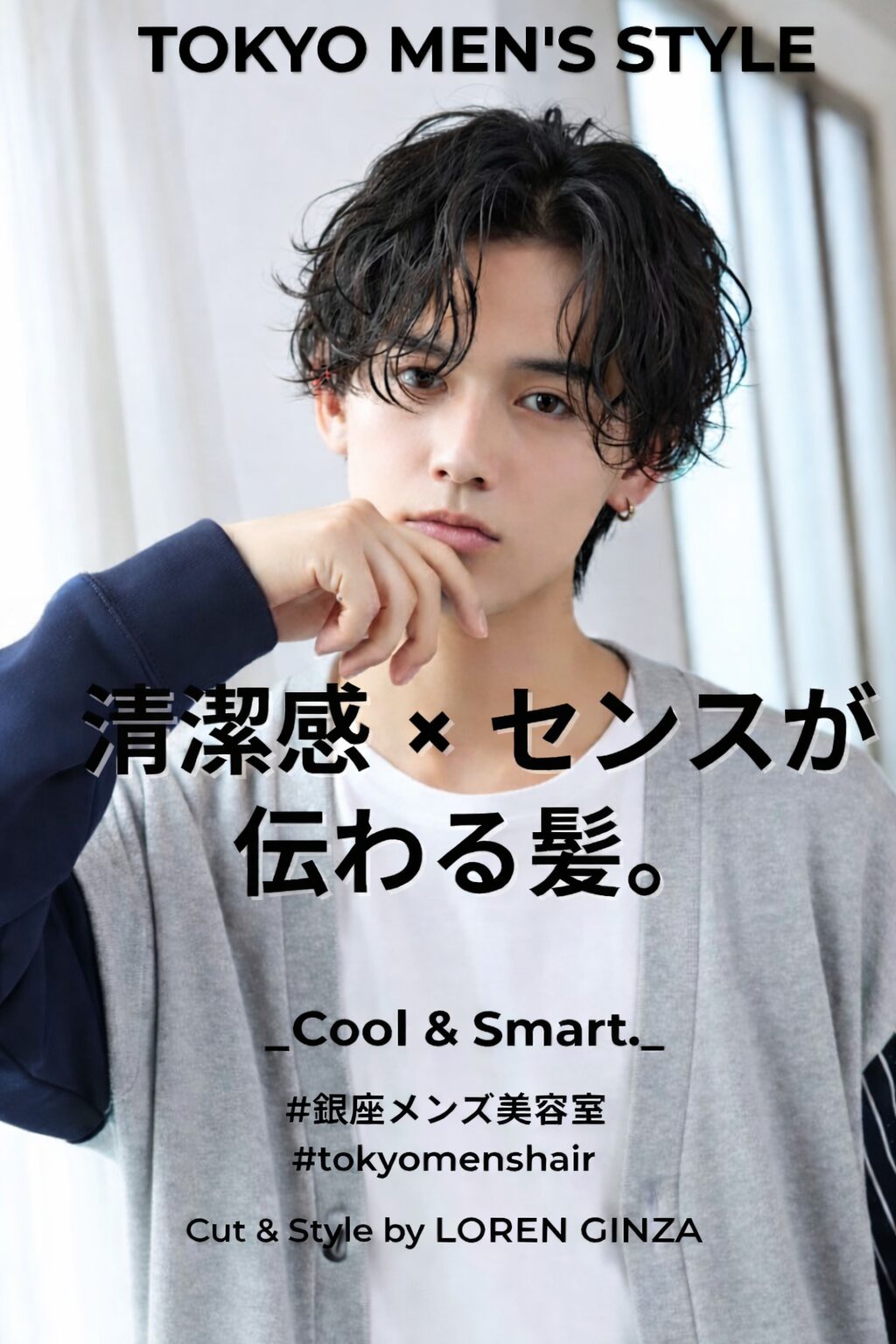 メンズカットの理想の頻度を考えるための清潔感のあるメンズヘア