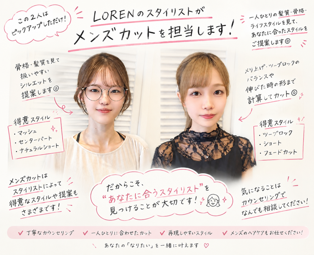 LORENでメンズカットを担当するスタイリストと得意な髪型・カウンセリングのポイント