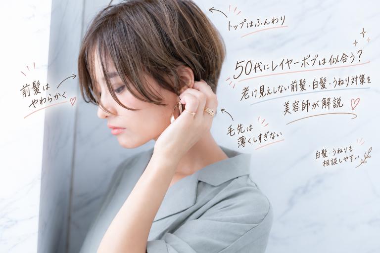 50代に似合うレイヤーボブの前髪・白髪・うねり対策を紹介する手書き解説画像