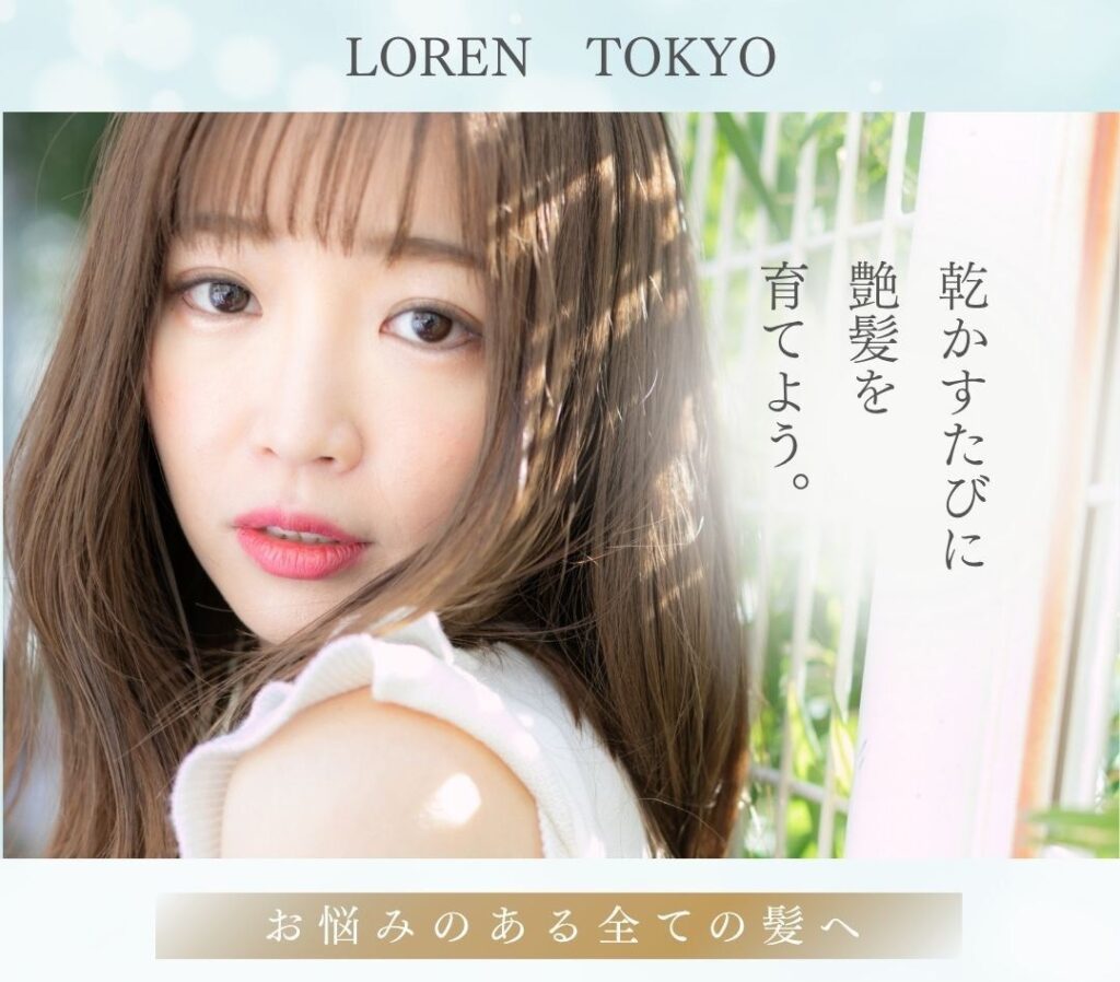 乾燥や広がりが気になる髪に使うLORENのルミミルク