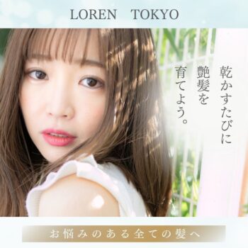 乾燥や広がりが気になる髪に使うLORENのルミミルク
