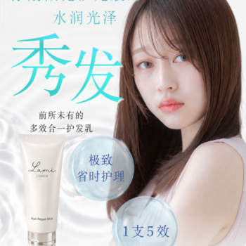 Lumi Milk 多效免沖洗護髮乳，適合日常吹髮前修護