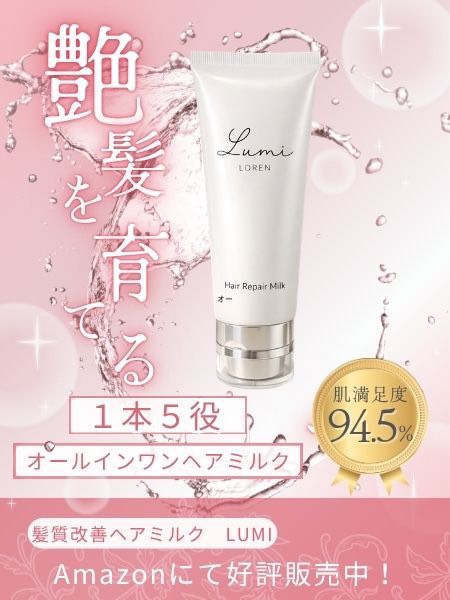 ルミミルクの商品正面