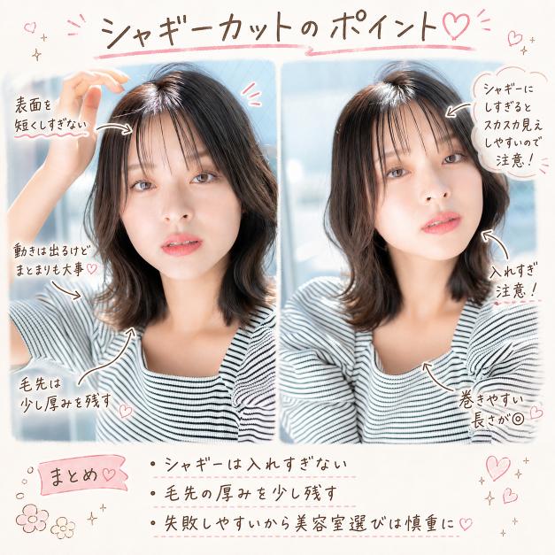 ミディアムのシャギーカットを正面と斜めから見せたヘアスタイル