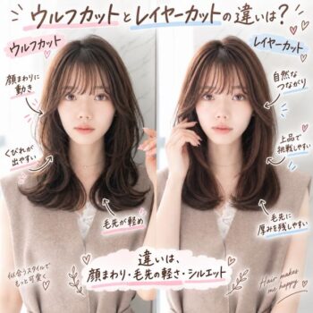 自然なレイヤーカットとウルフカットのシルエット比較