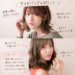 サイドバングと顔まわりレイヤーの違いが分かる前髪と顔まわりのヘアスタイル