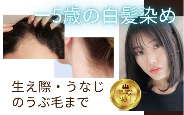 【初めての白髪染め】Q&A