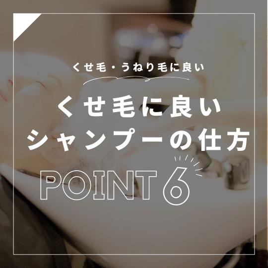 くせ毛に良いシャンプーの仕方