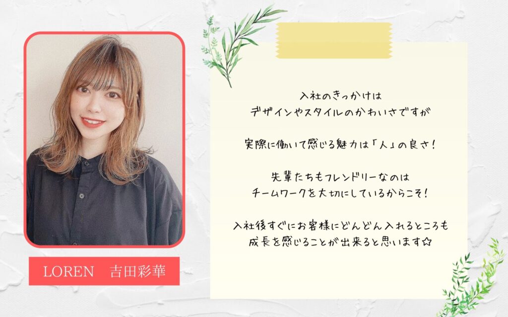 美容師スタッフインタビュー