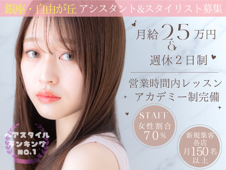 美容師アシスタント求人