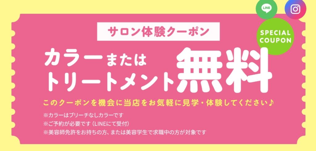 美容師施術見学チケット