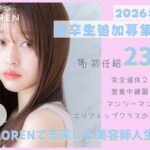 銀座・自由が丘の新卒美容室アシスタント求人。1年デビュー可能、完全週休2日、初任給月23万円以上の条件で働けるROMA／LORENの採用バナー